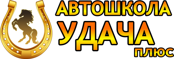Система дистанционного обучения "Удача Плюс"